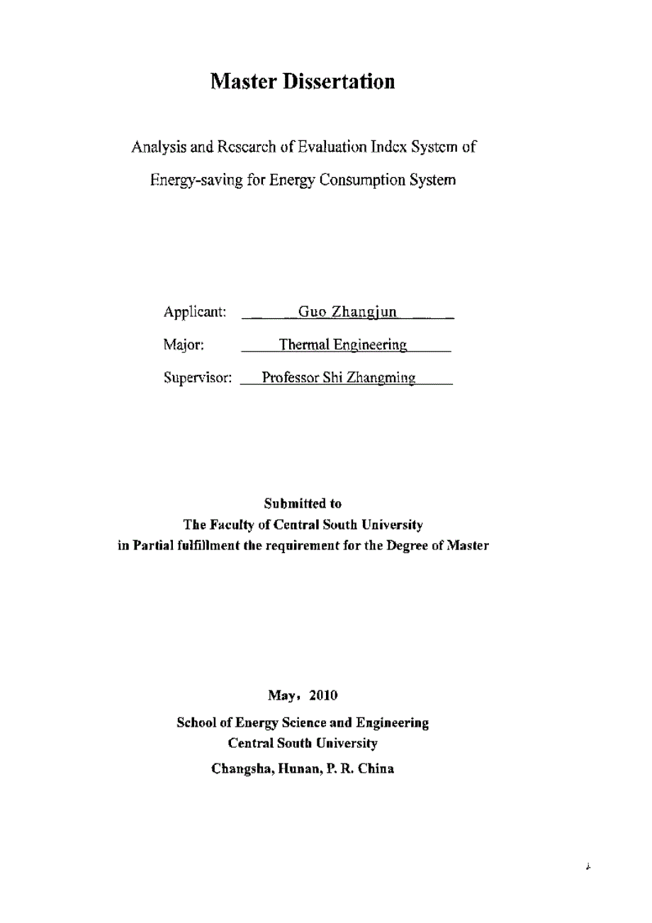 【优秀硕士论文】耗能系统节能评价指标体系的研究与分析_郭张钧_第2页