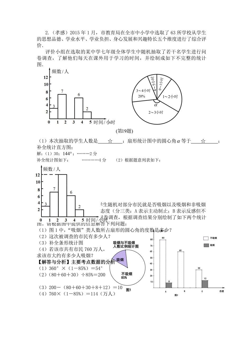 2015年全国各地中考数学试题分类汇编含答案解析：统计_第5页