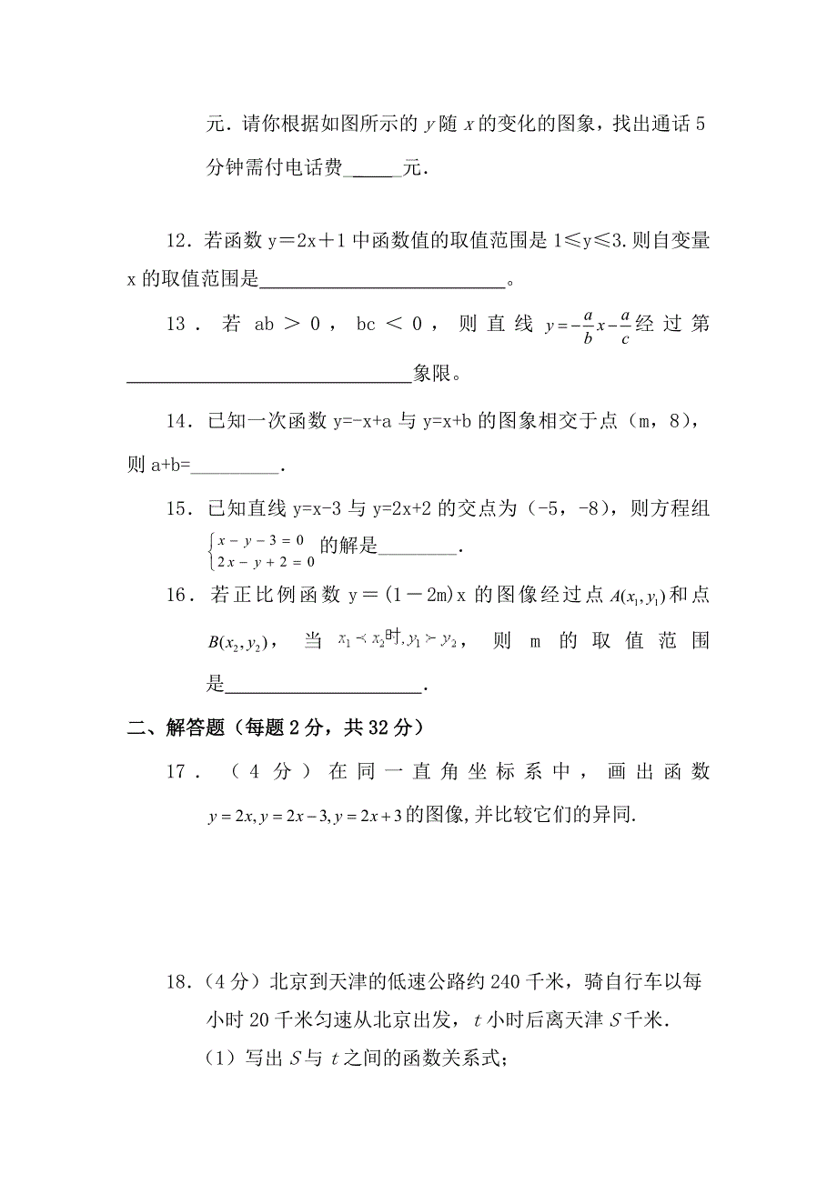 人教版2013年八年级数学上册水平考试预测题word版含答案解析3_第2页