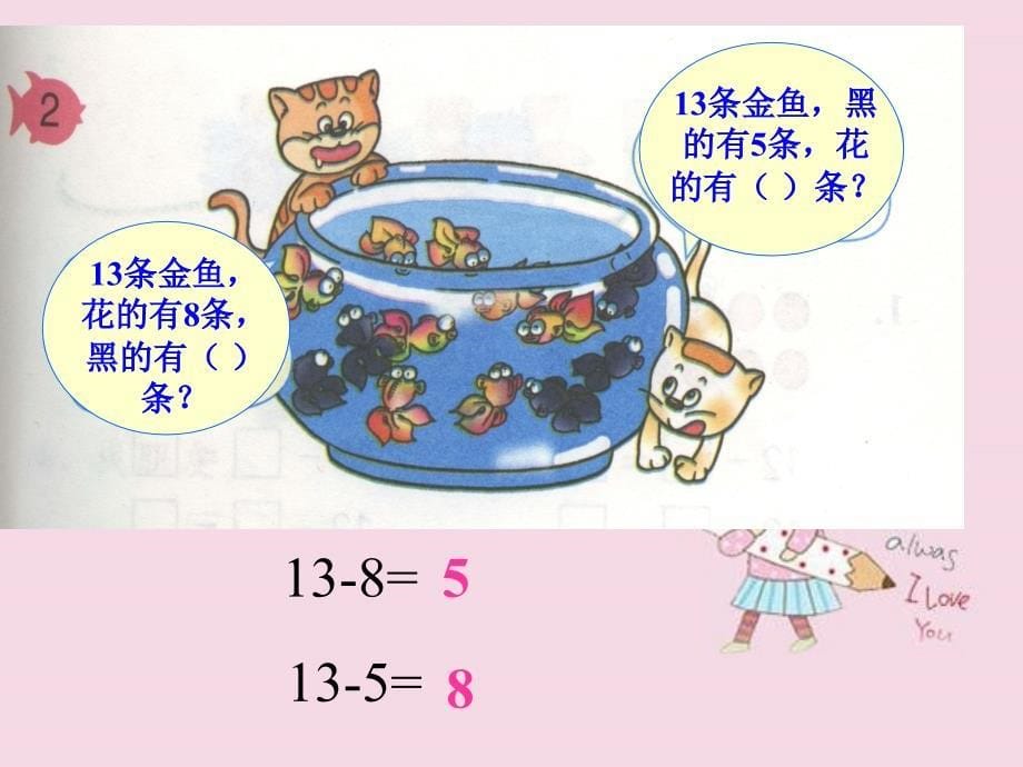 一年级下册数学课件-冀教版小学数学一年级下课件-13、14减几1（冀教版）_第5页