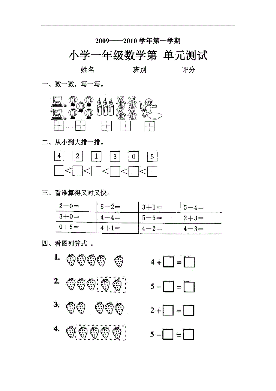 一年级数学：～的认识和加减法练习题_第1页