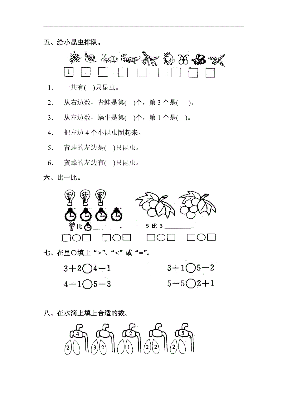 一年级数学：～的认识和加减法练习题_第2页