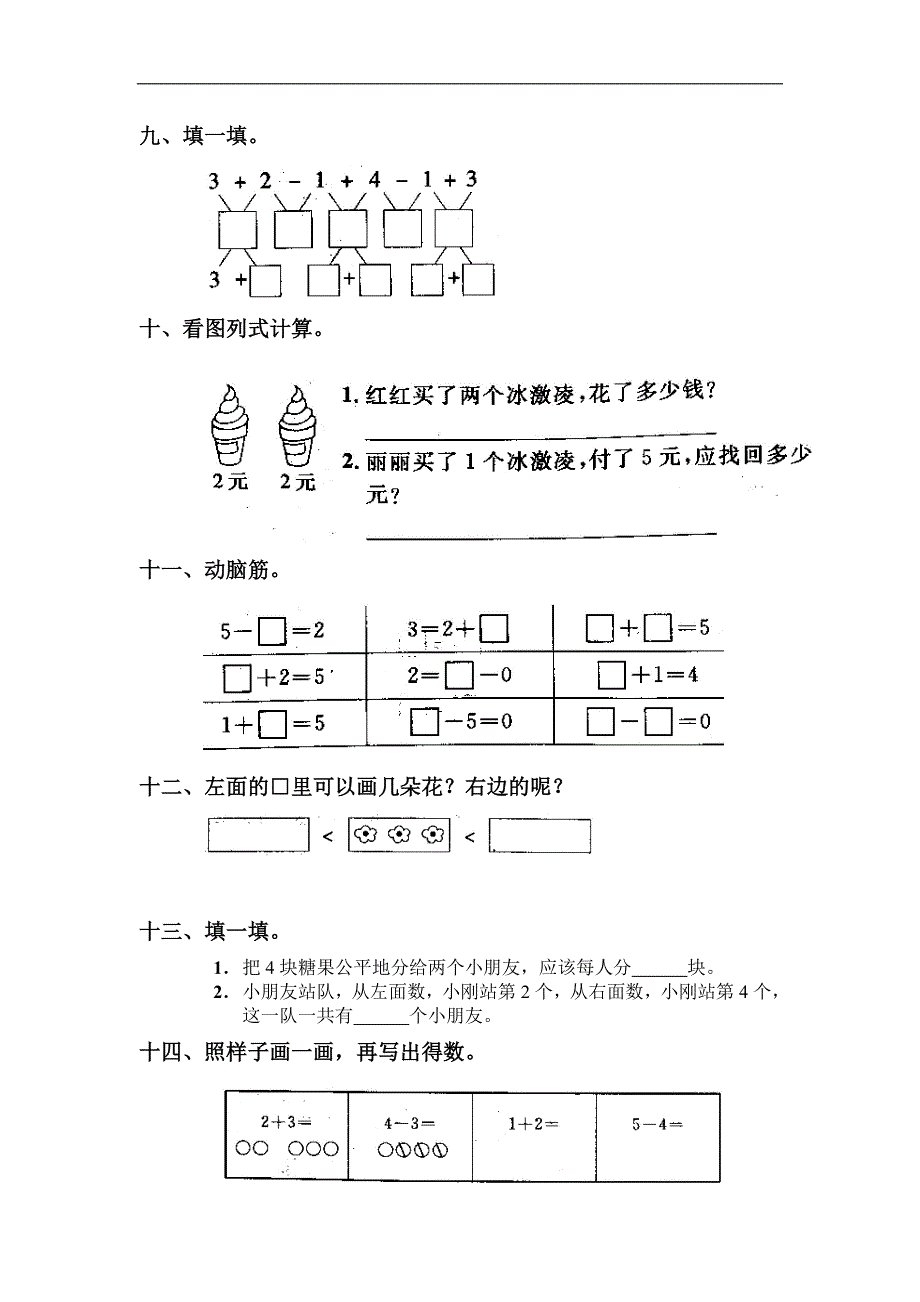 一年级数学：～的认识和加减法练习题_第3页