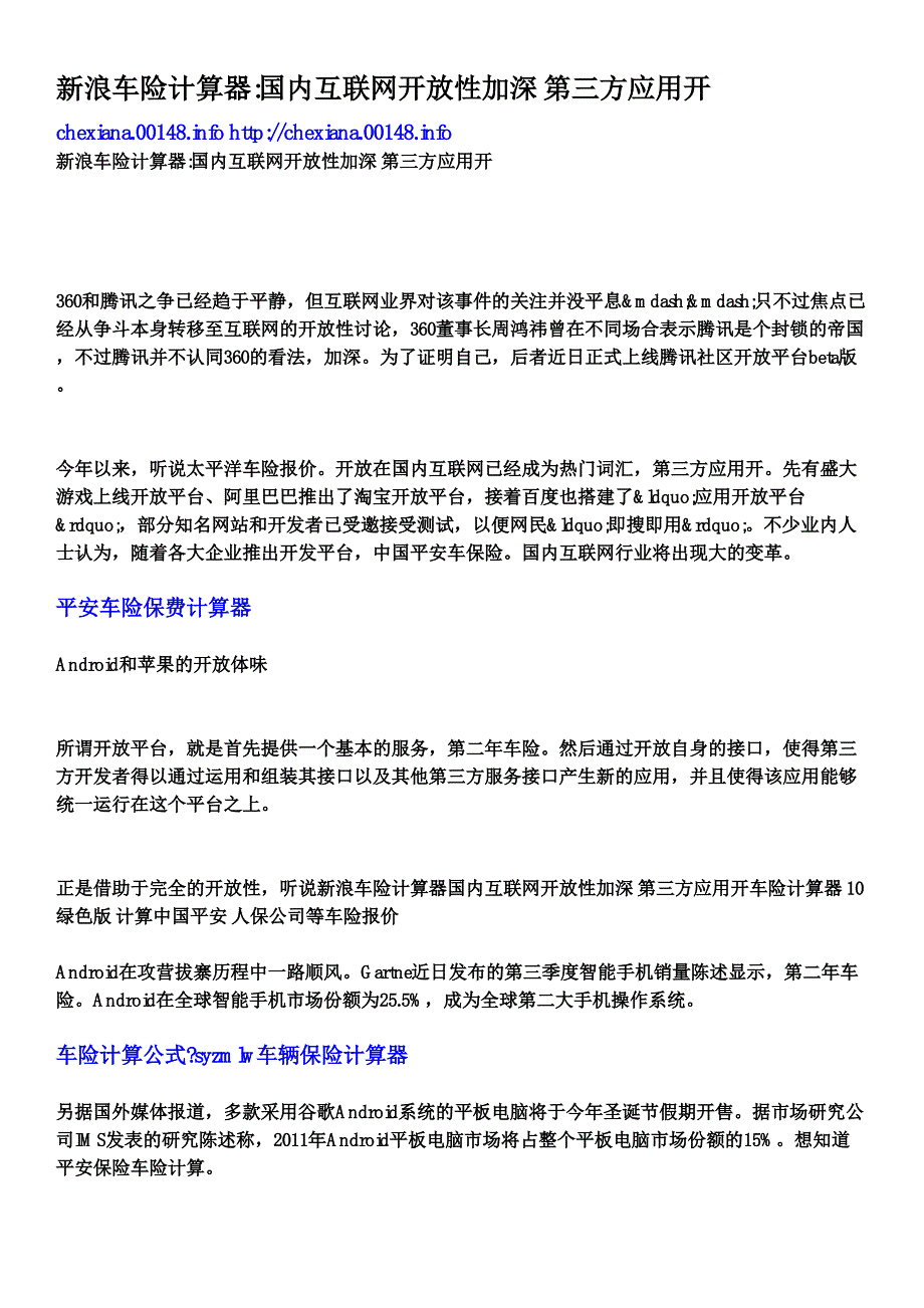 新浪车险计算器国内互联网开放性加深_第1页