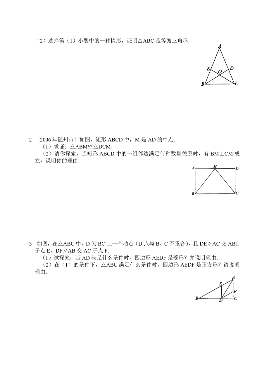 中考数学专题训练 开放与探究及答案_第3页