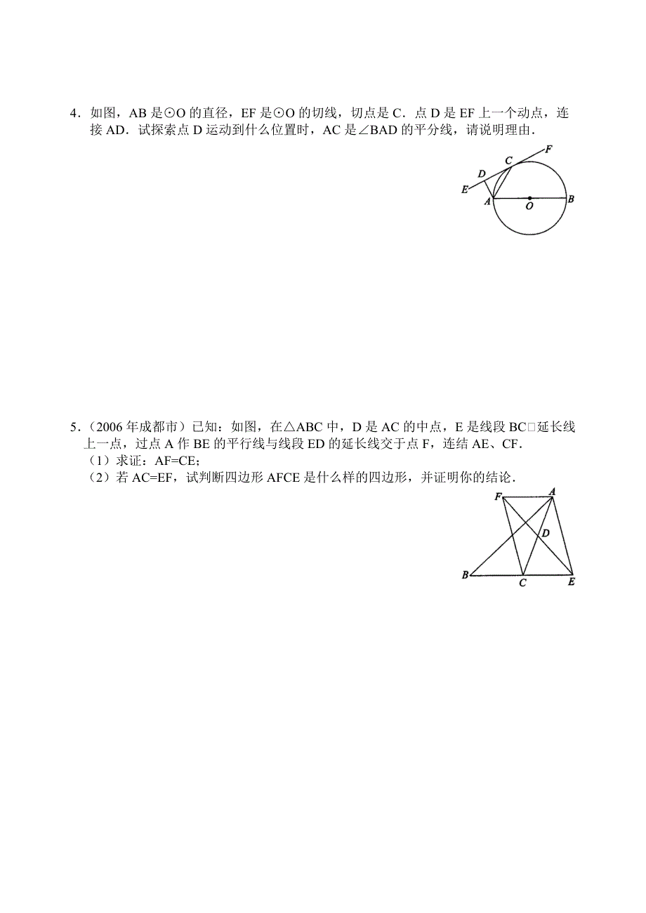 中考数学专题训练 开放与探究及答案_第4页