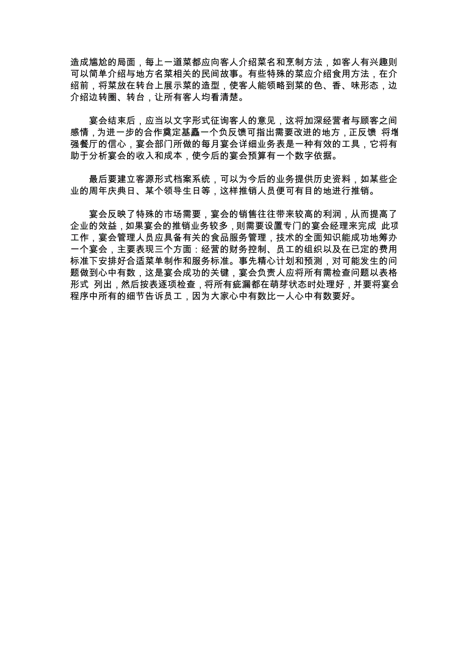 如何做好宴会设计_第2页