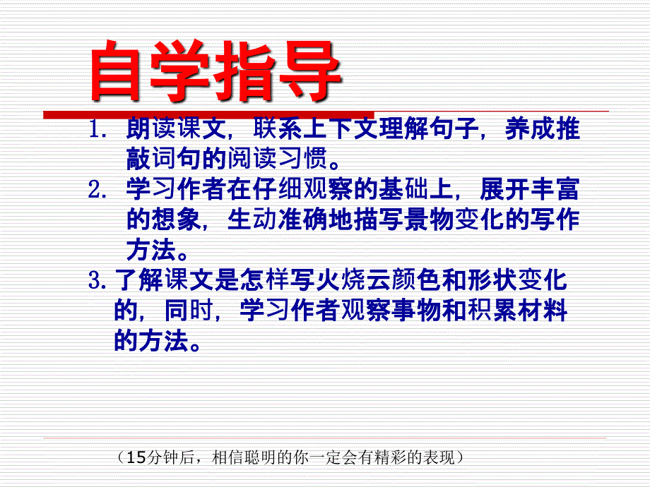 教科版小学语文四年级下册1.火烧云第2课时_第3页