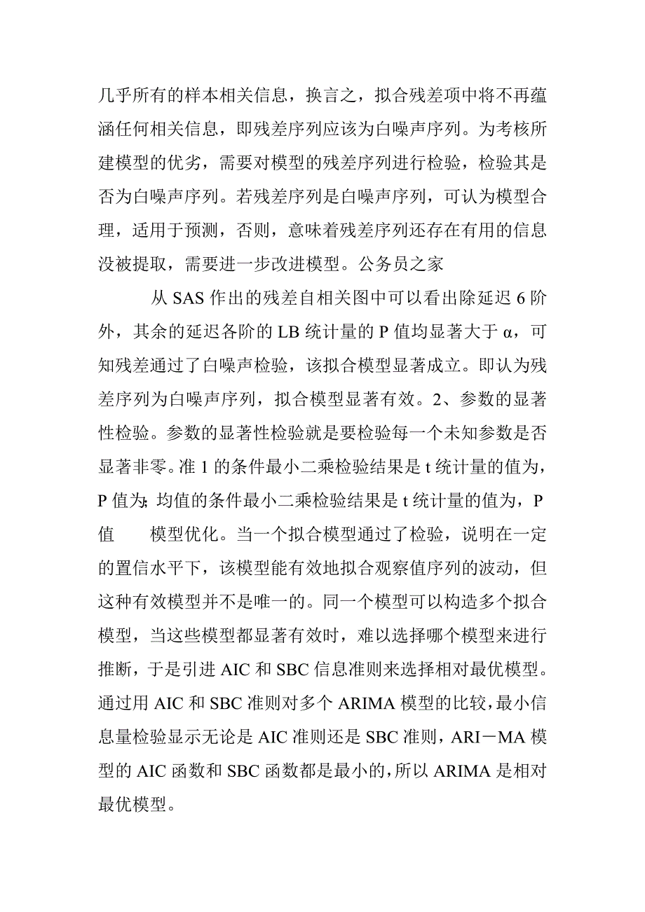 gdp的计量经济模型分析论文 _第4页