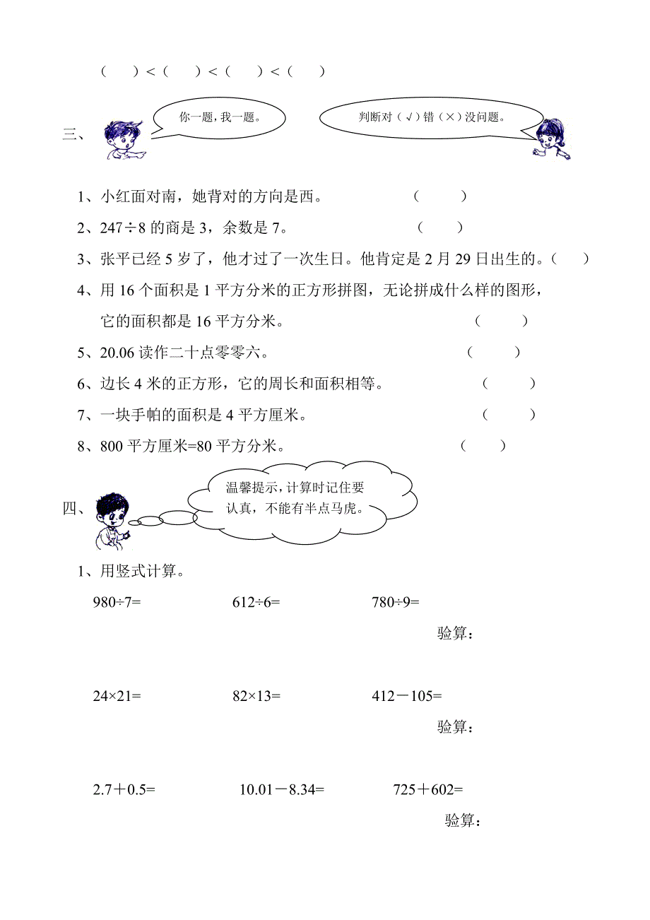 三年级数学下册总复习练习卷2［人教版］_第3页