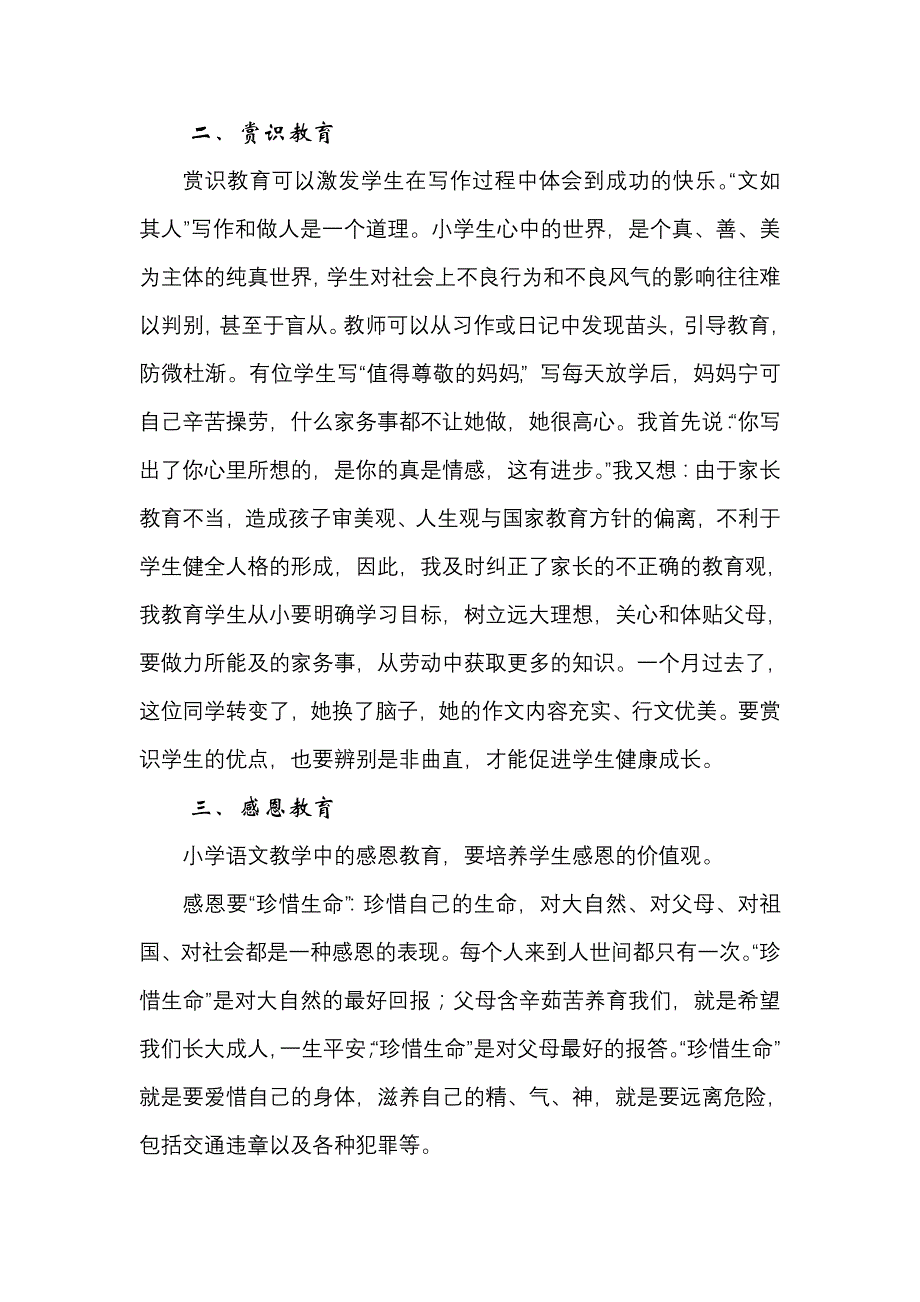 以人为,语文教学中教师可以贯穿赞美教育等_第2页