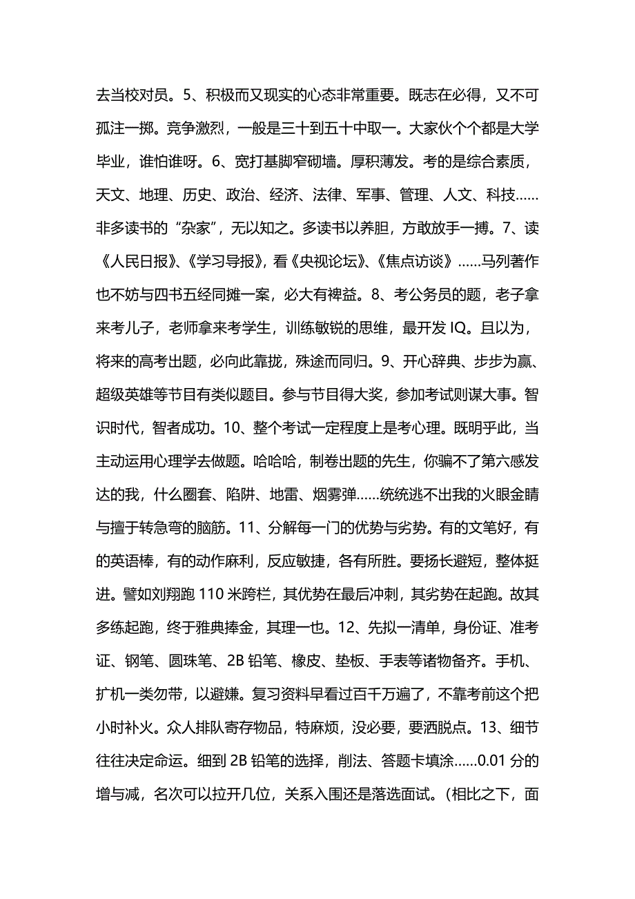 吴兴事业单位面试_第2页