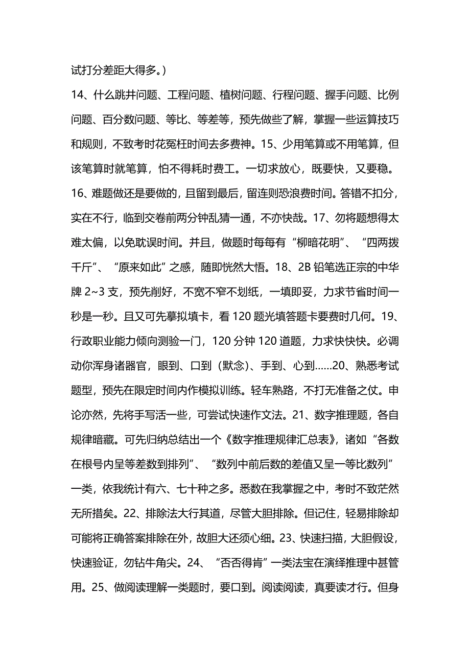 吴兴事业单位面试_第3页