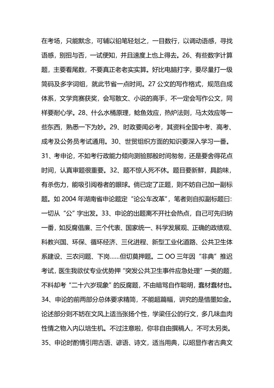 吴兴事业单位面试_第4页