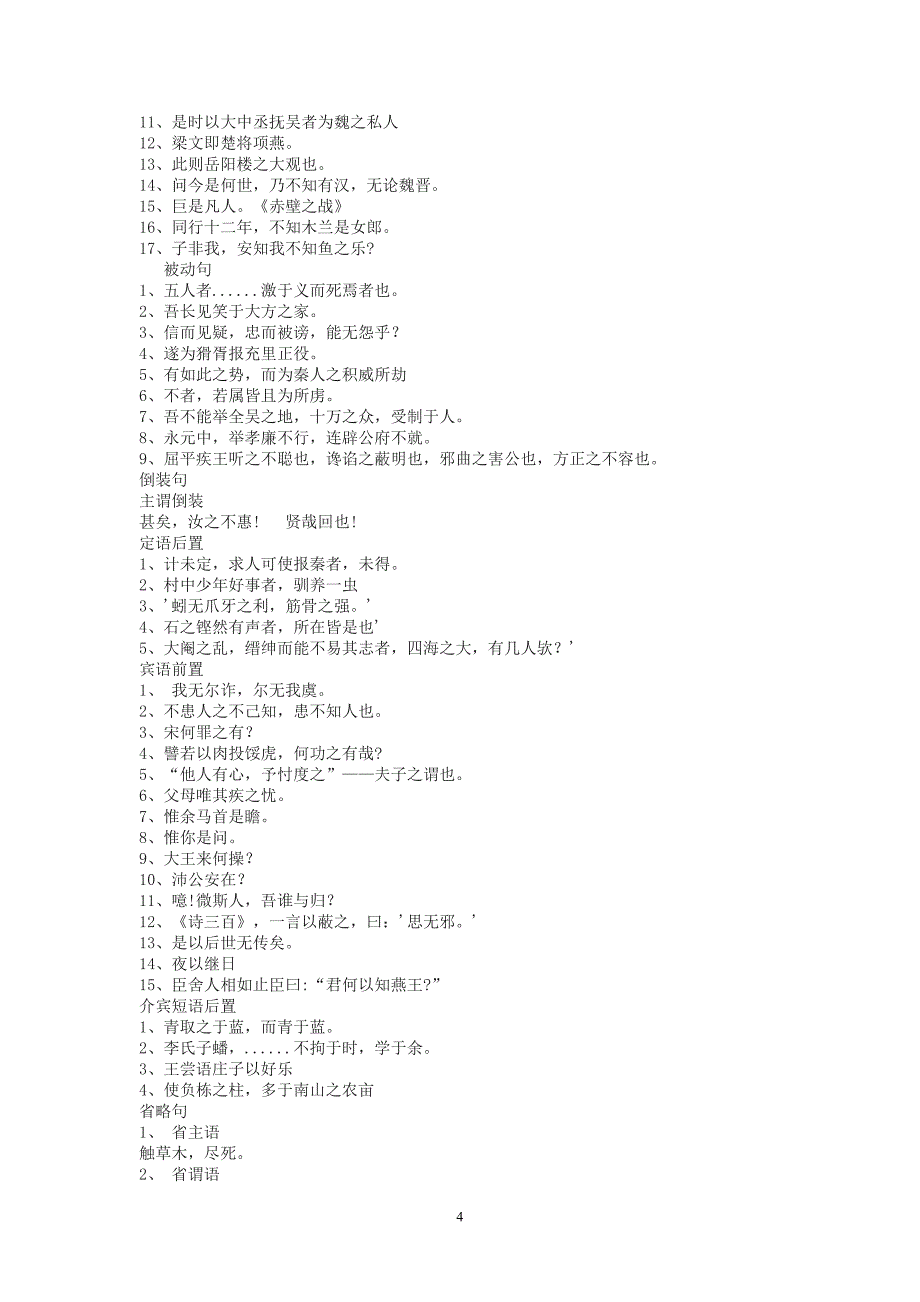 文言文词类活用及文言句式专项训练1_第4页