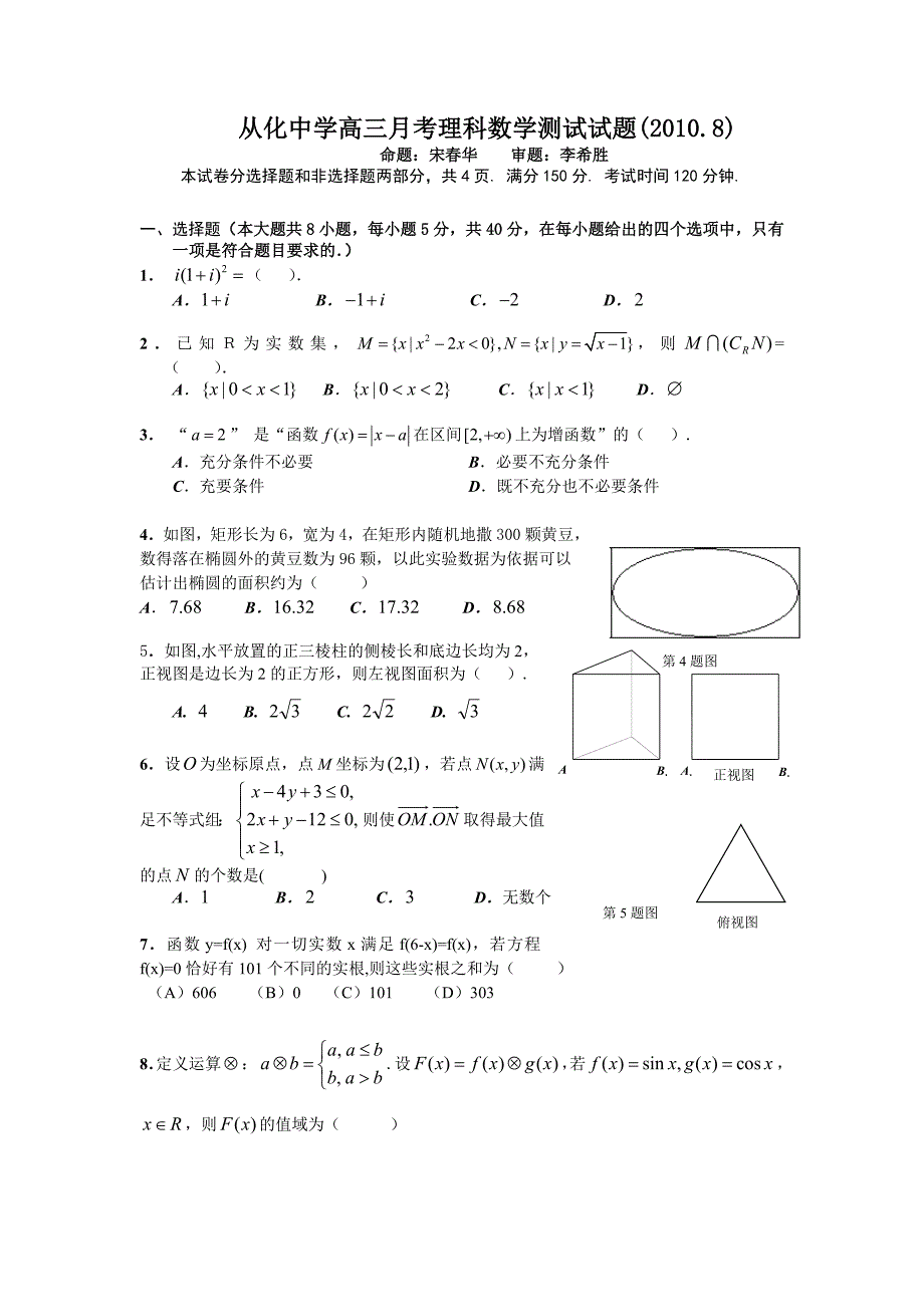 2011届广州市高三第一次月考理科数学试题及答案_第1页