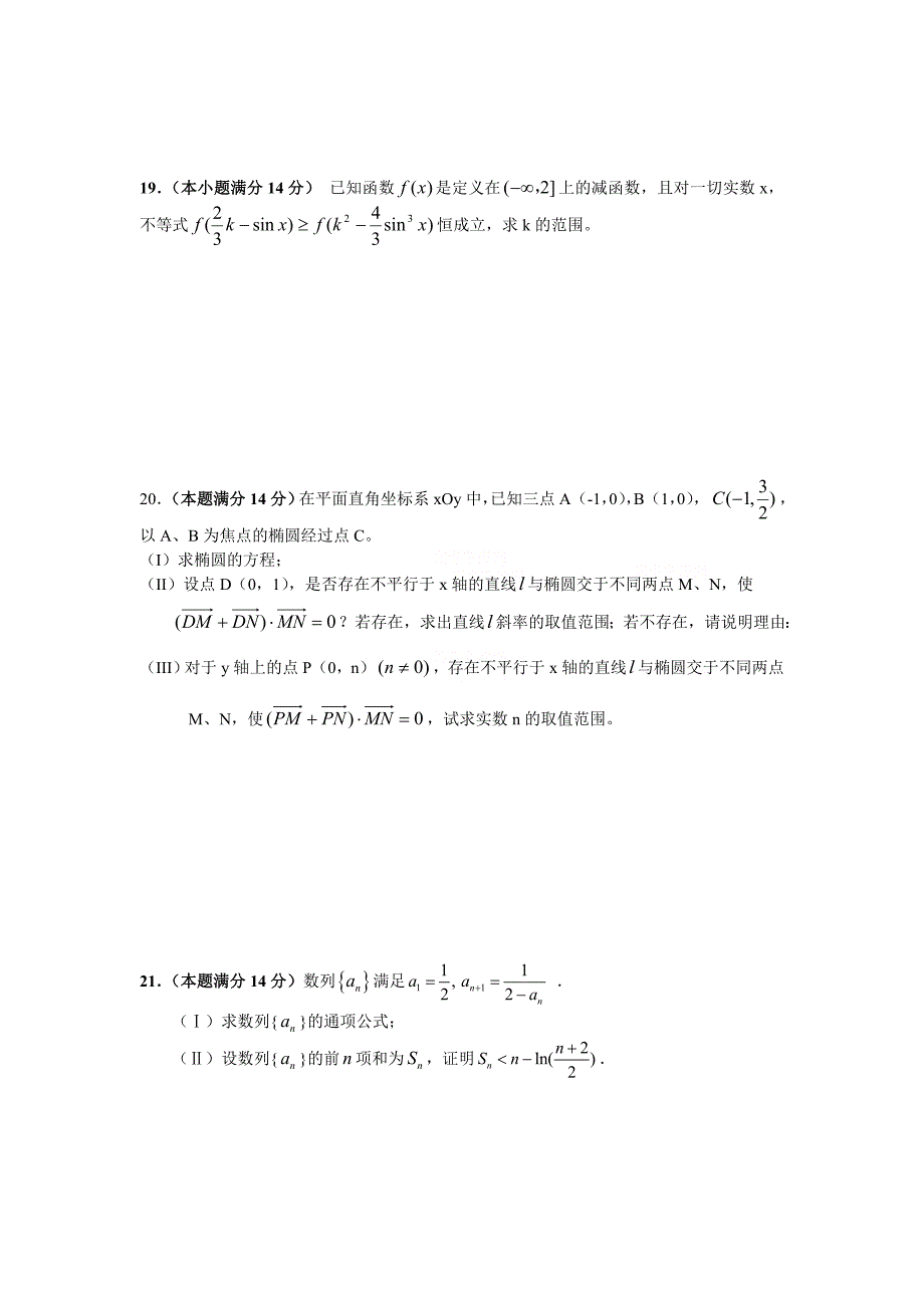 2011届广州市高三第一次月考理科数学试题及答案_第4页