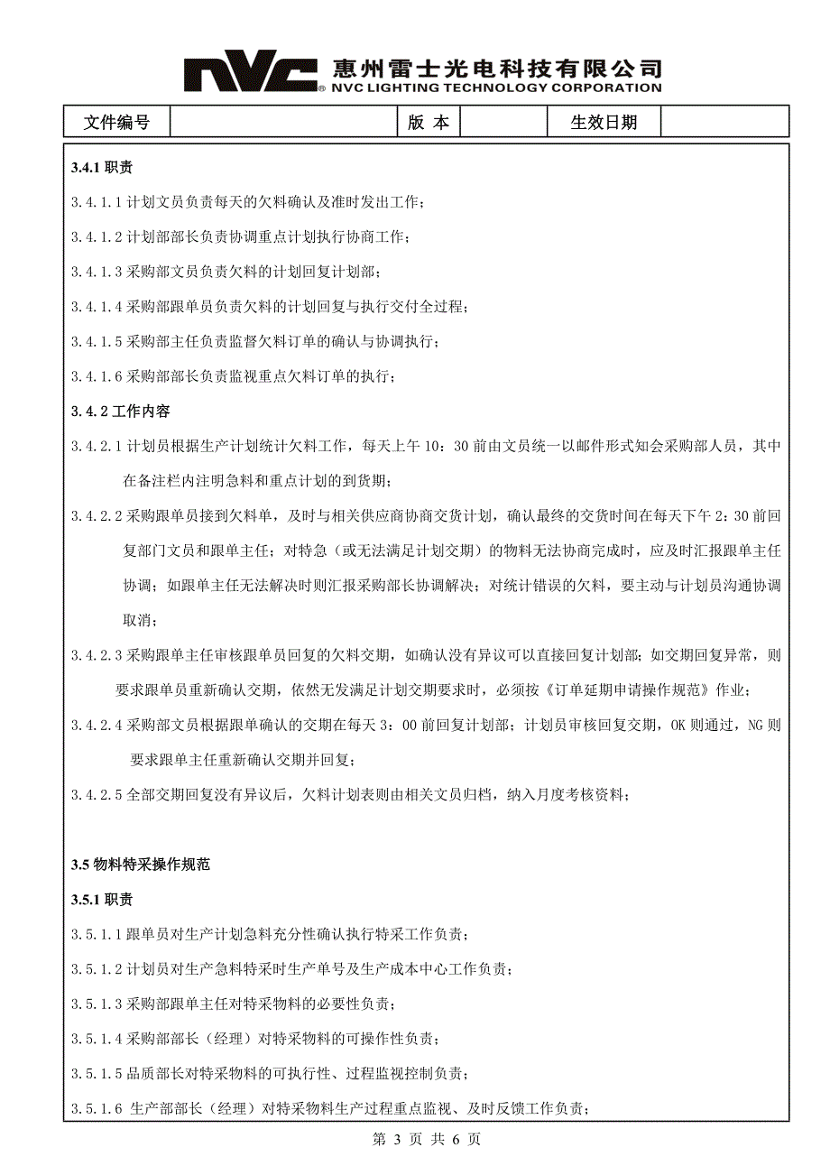 采购管理操作规范_第3页