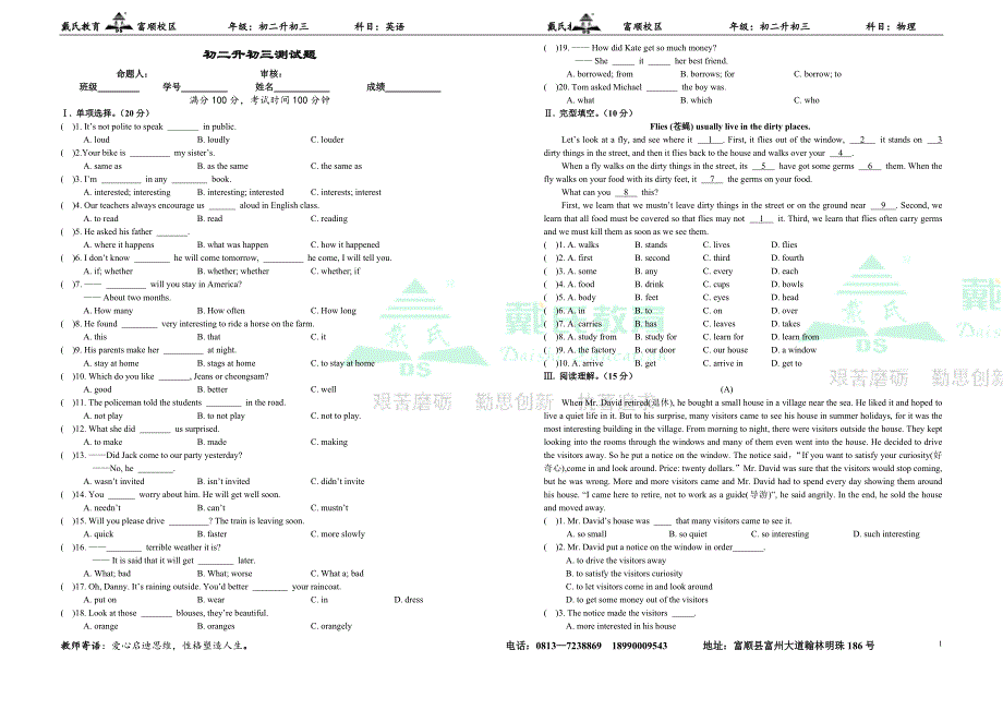 八年级下册英语结业考试老师版_第1页