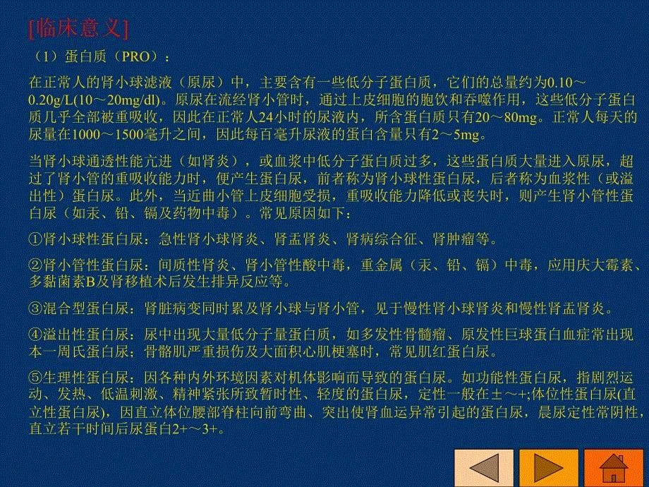 糖尿病教学资料_第5页