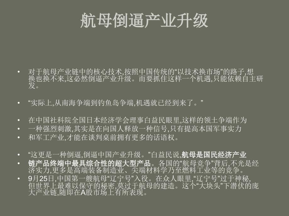 改造“瓦良格”停顿5年是因为没有好钢_第4页