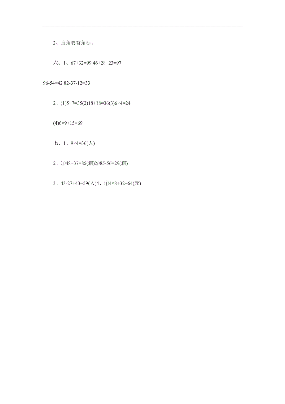 人教版二年级上册数学寒假作业参考答案_第2页