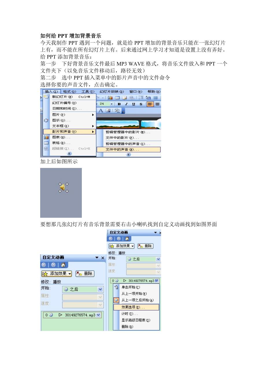 如何给ppt添加背景音乐_第1页