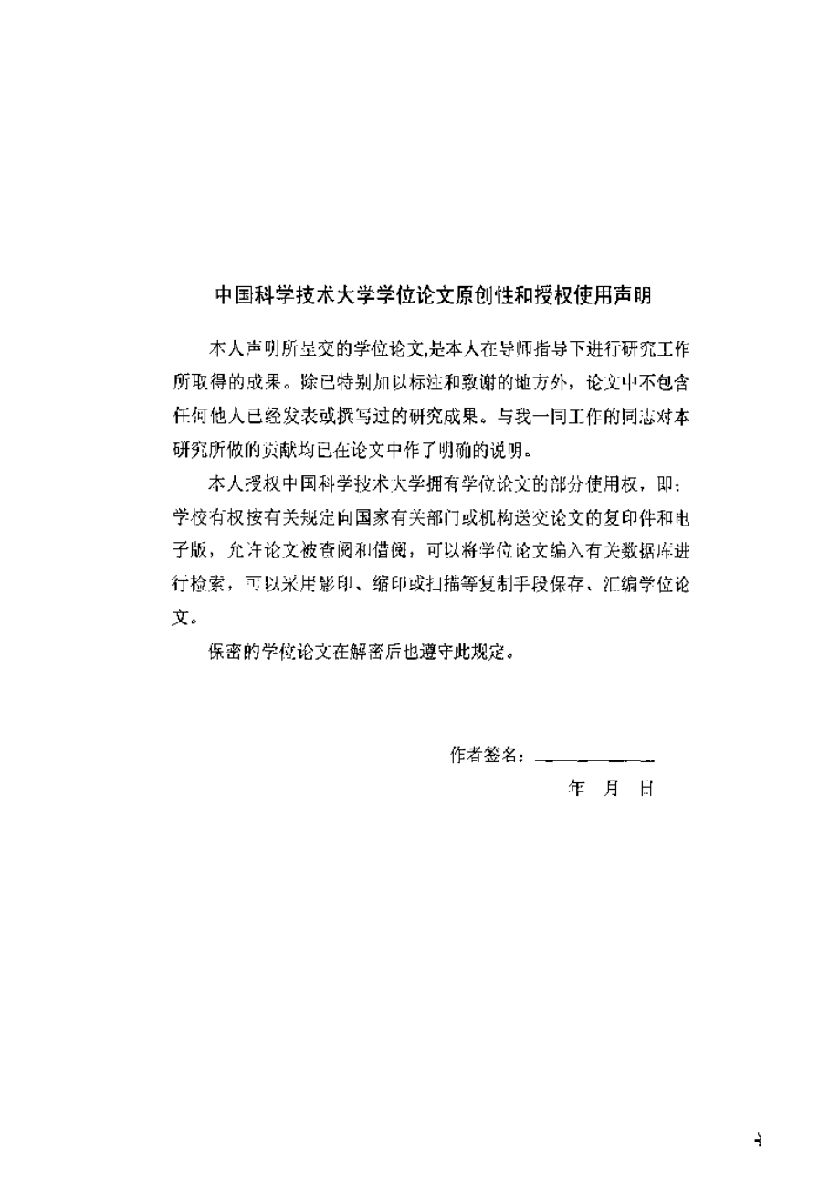 【优秀硕士论文】社会网络动态性及网络环境中的分布式搜索策略研究_高霖_第4页