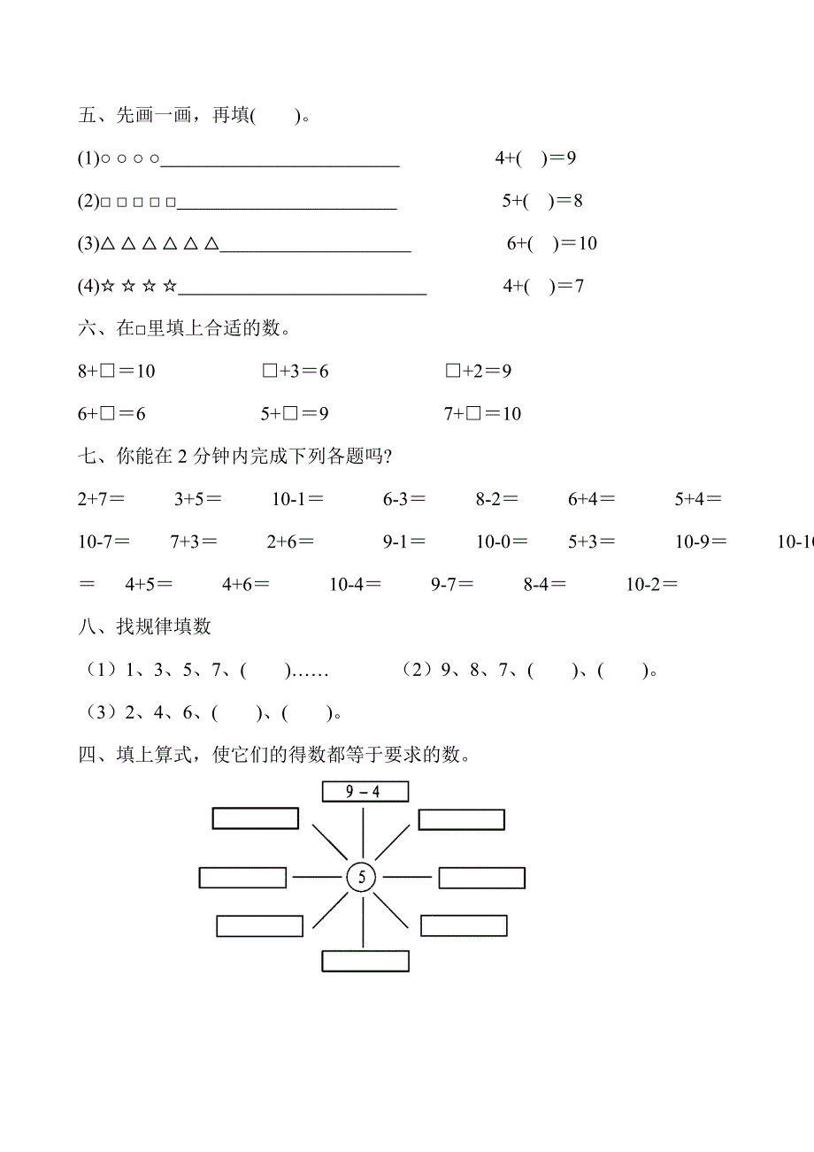 小学一年级数学第一学期练习题一年级数学试题_第2页