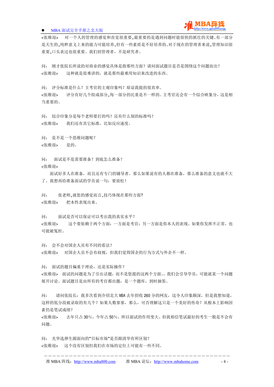 MBA面试完全手册_第4页