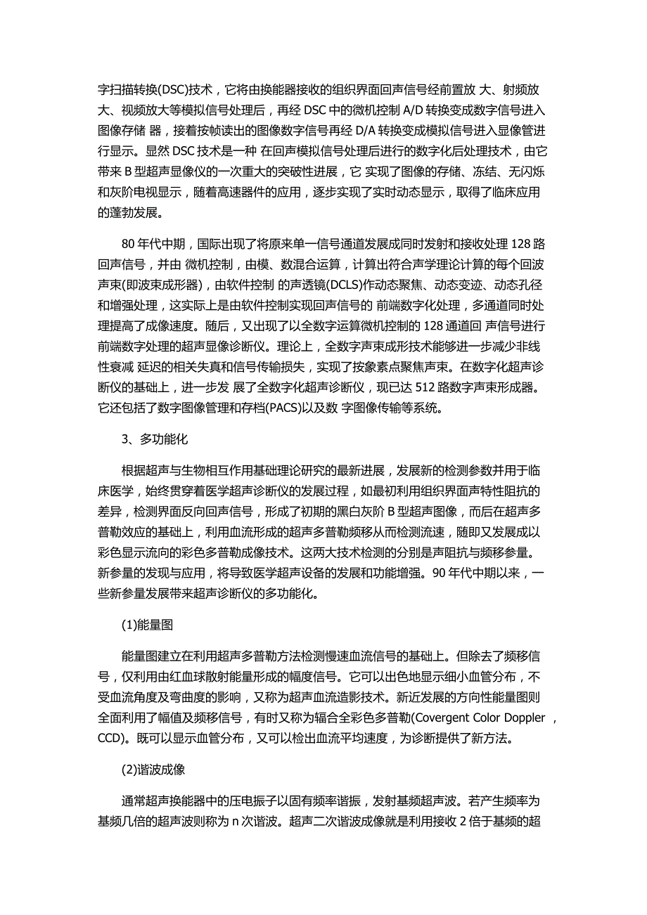 B超诊断仪领域的新技术_第3页