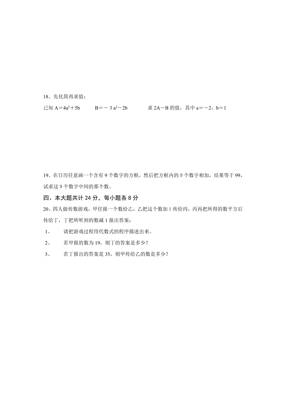 数学：2.1用字母表示数同步练习（湘教版七年级上）_第2页