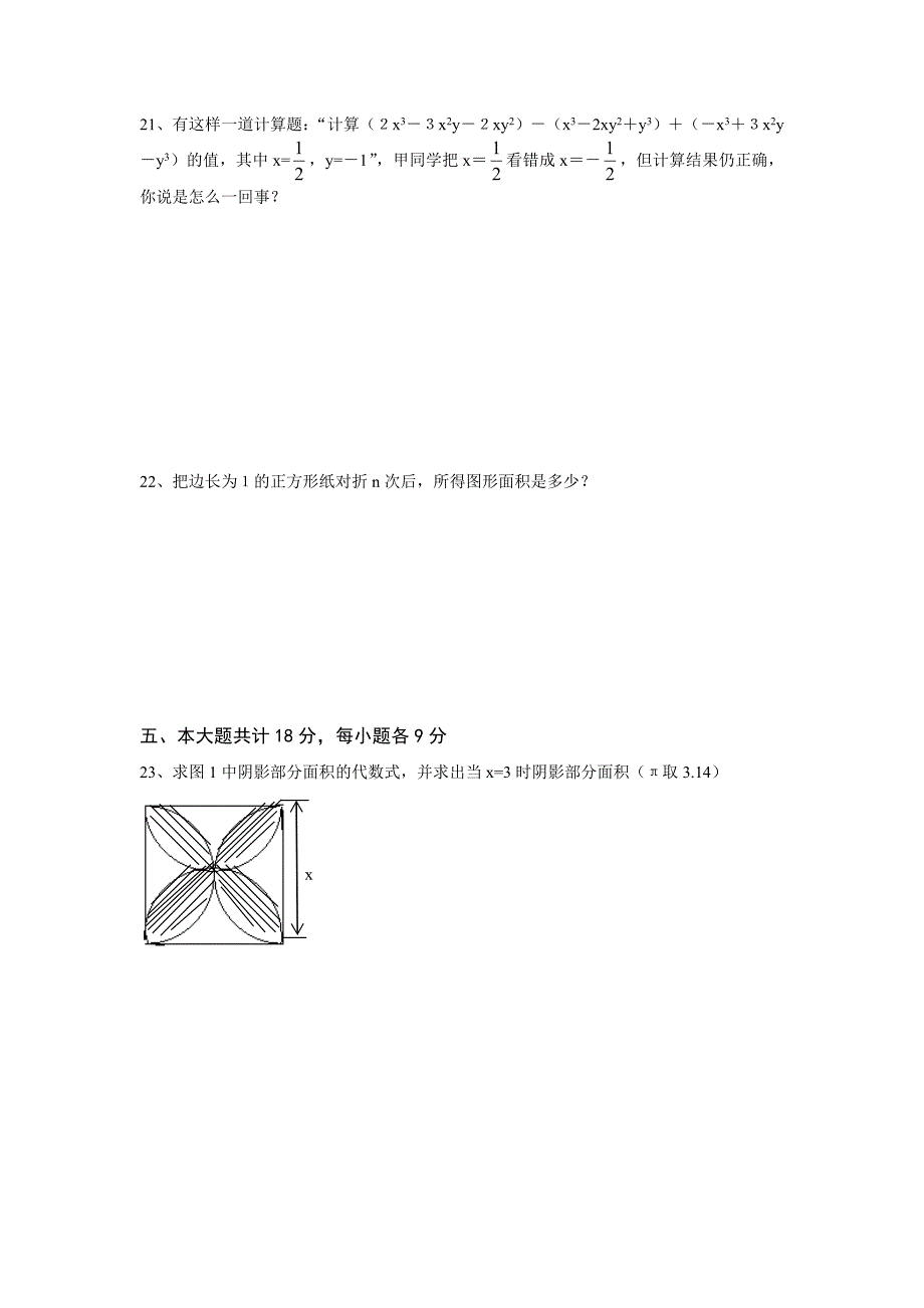 数学：2.1用字母表示数同步练习（湘教版七年级上）_第3页