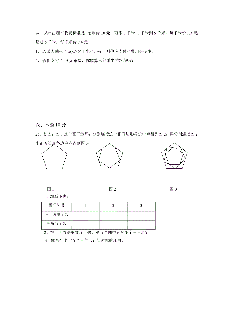 数学：2.1用字母表示数同步练习（湘教版七年级上）_第4页