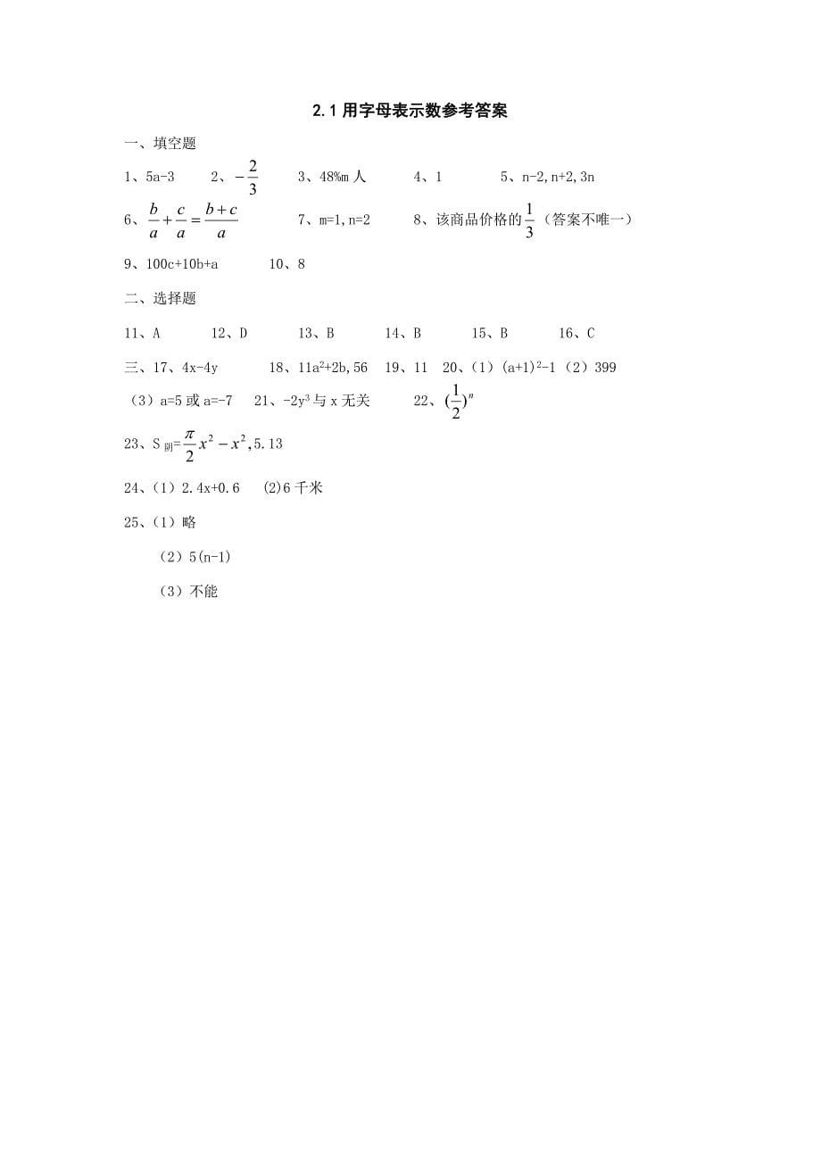 数学：2.1用字母表示数同步练习（湘教版七年级上）_第5页