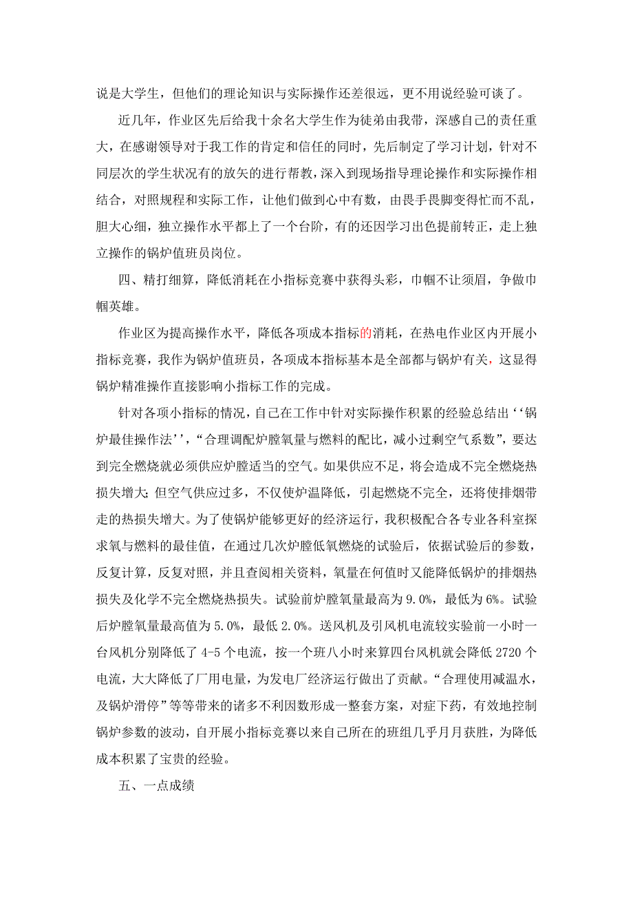 技师、高级技师资格考评申报表刘吉娟_第3页