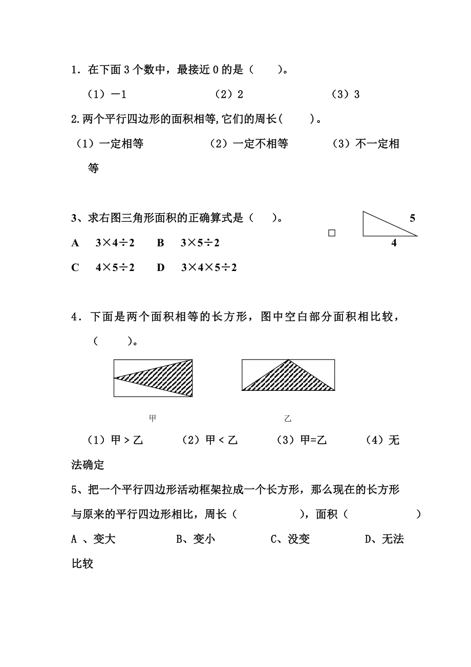 2015年秋苏教版五年级上册数学一二单元测试题含解析_第3页