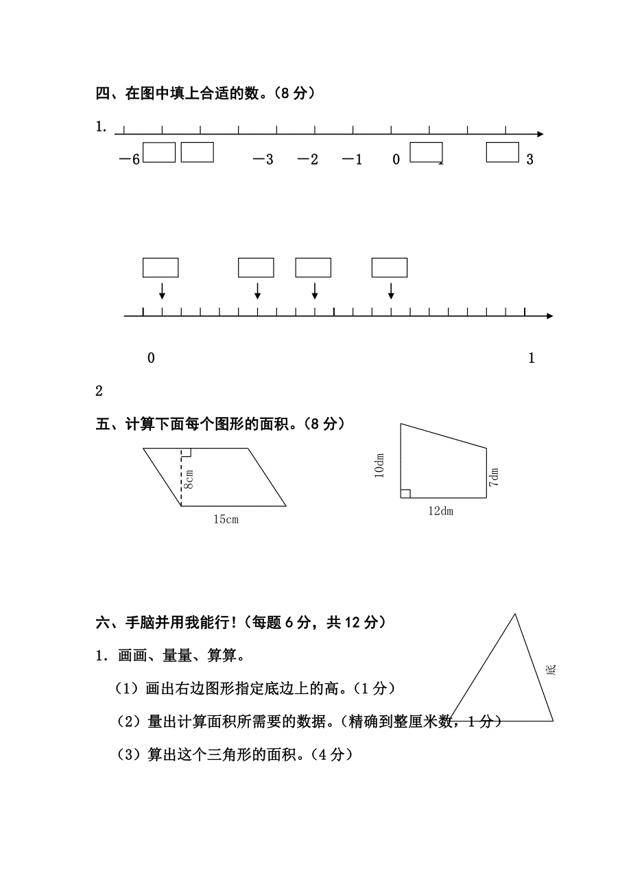 2015年秋苏教版五年级上册数学一二单元测试题含解析_第4页