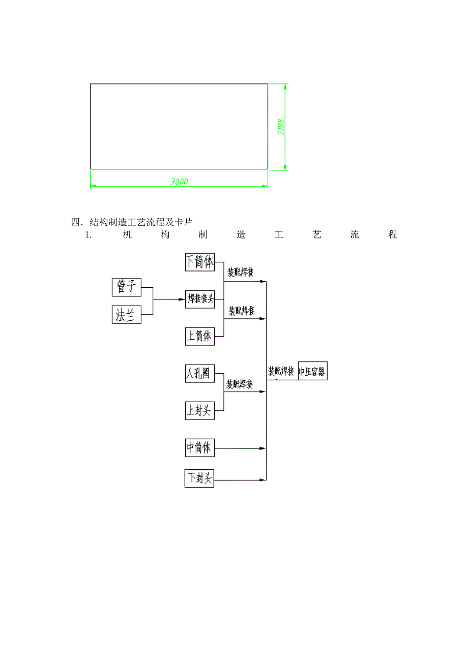 焊接结构课程设计_第3页