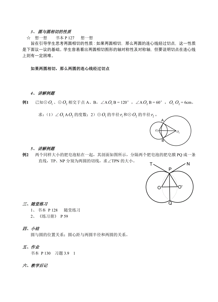 新人教九年级上数学《圆和圆的位置关系》第2课时导学案_第2页