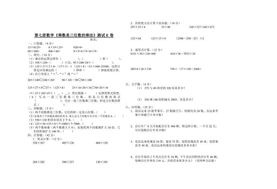 小学数学第七册乘数是三位数的乘法测试1_第5页