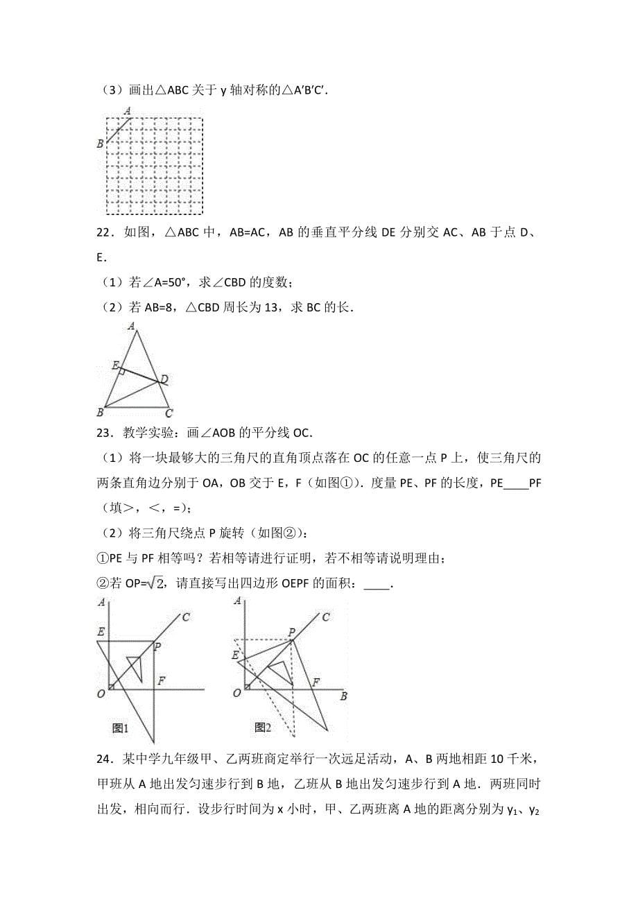 东台市后港中学苏科版八年级上期末数学试卷含答案解析_第5页