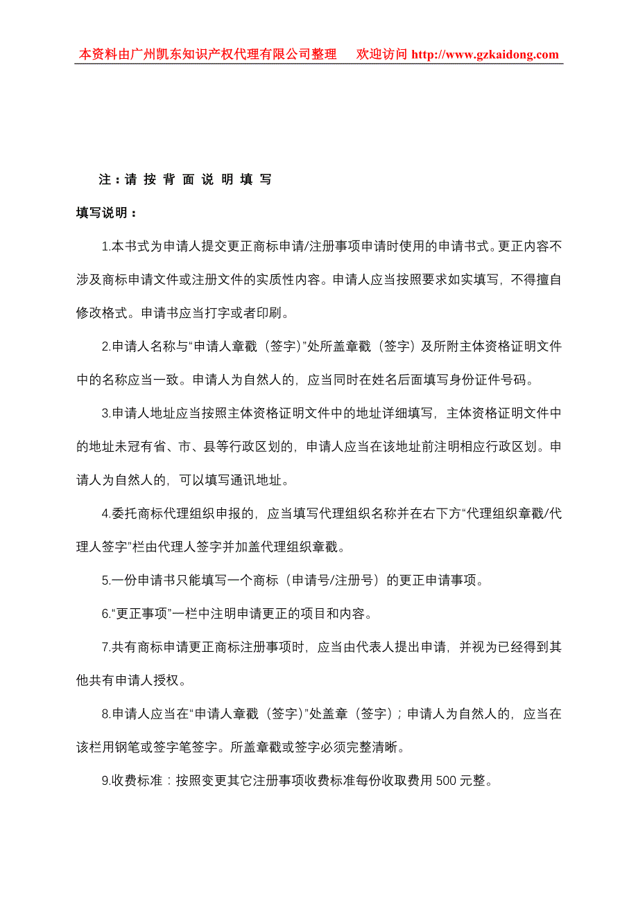 书式七：更正商标申请注册事项申请书_第2页