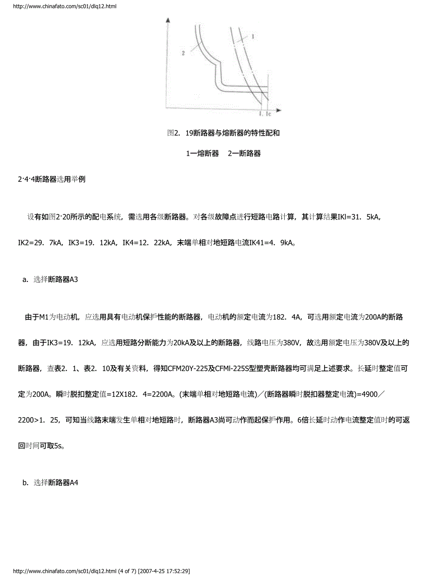 断路器一般选用原则_第4页