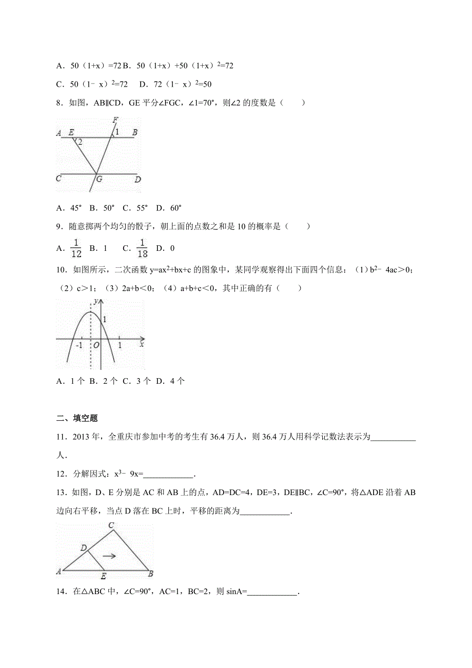 敦煌市郭家堡中学2016年新课标人教版九年级下册期中数学试卷含答案解析_第2页