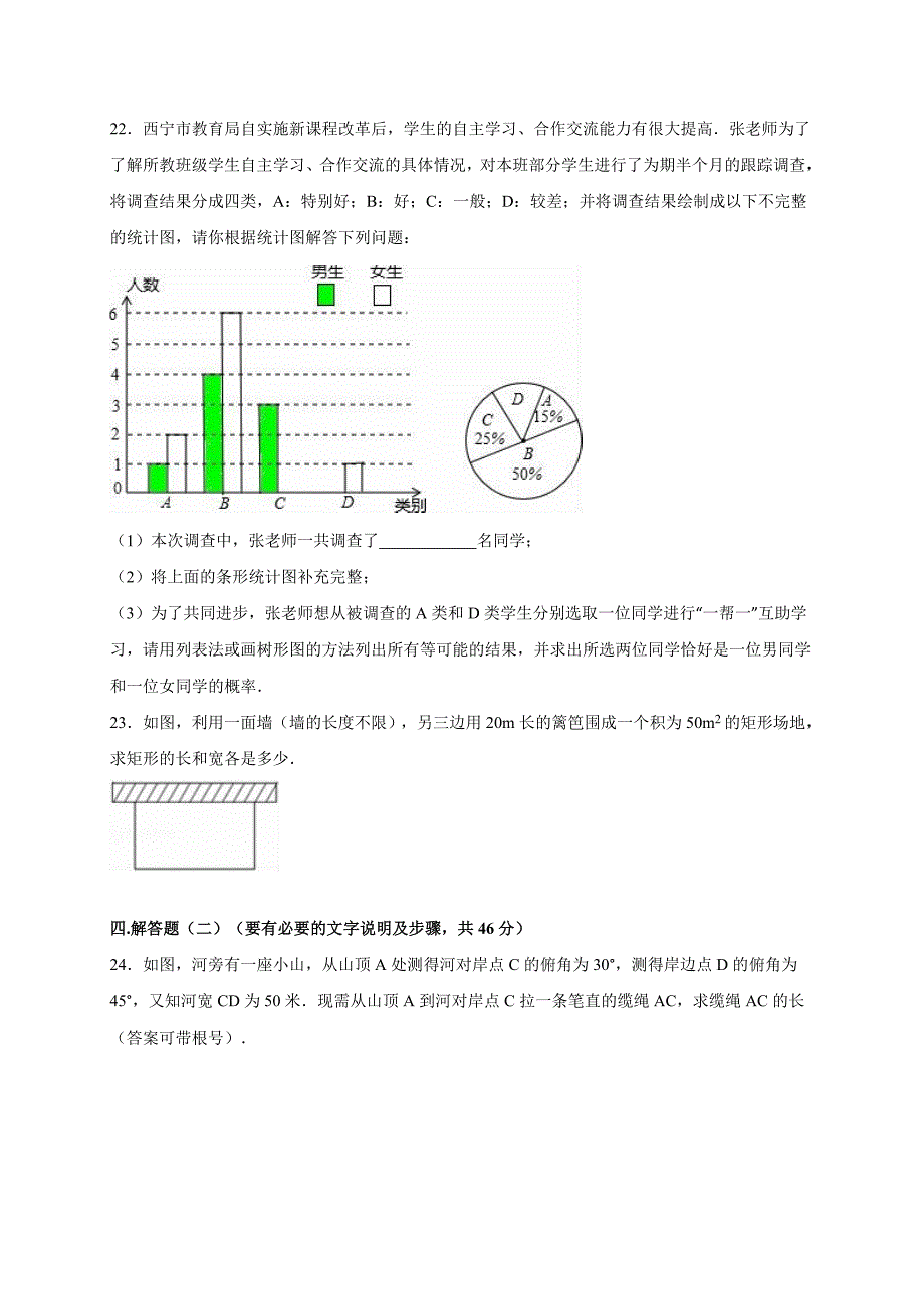 敦煌市郭家堡中学2016年新课标人教版九年级下册期中数学试卷含答案解析_第4页