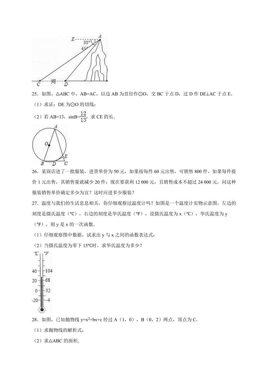 敦煌市郭家堡中学2016年新课标人教版九年级下册期中数学试卷含答案解析_第5页