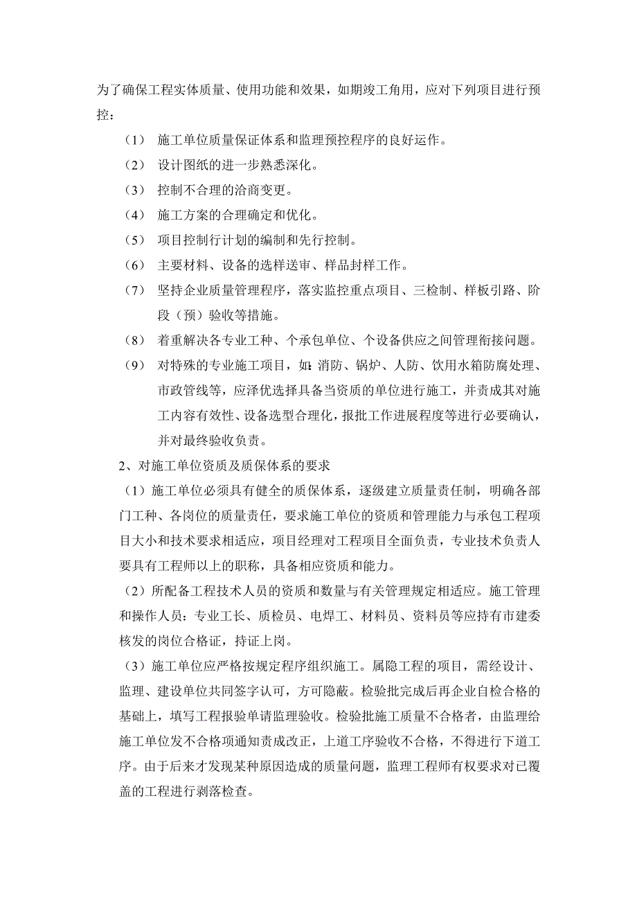 暖通工程施工监理实施细则_第2页