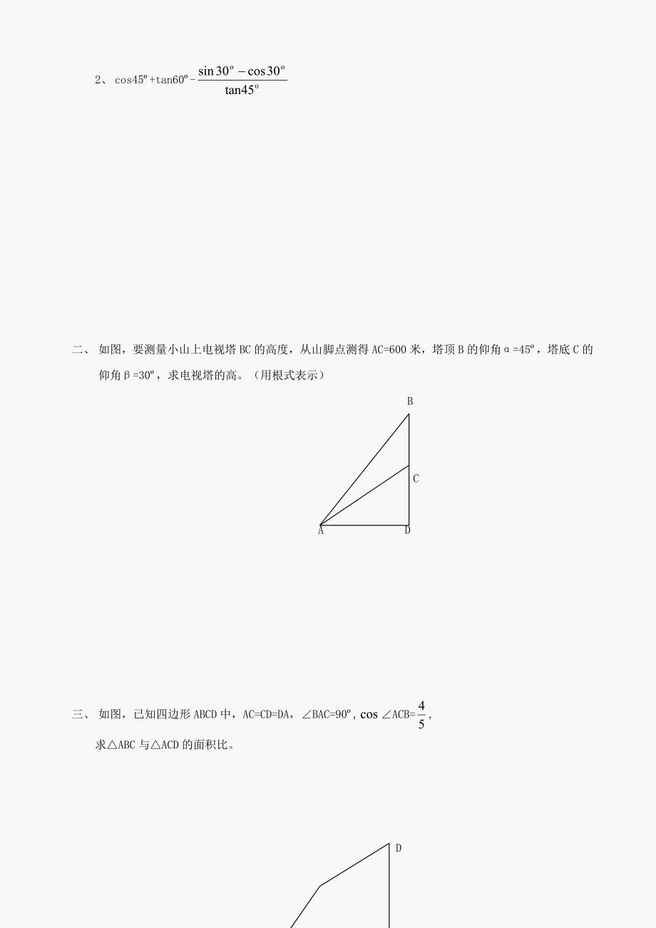 九年级上华东师大版第二十五章解直角三角形同步测试3_第3页