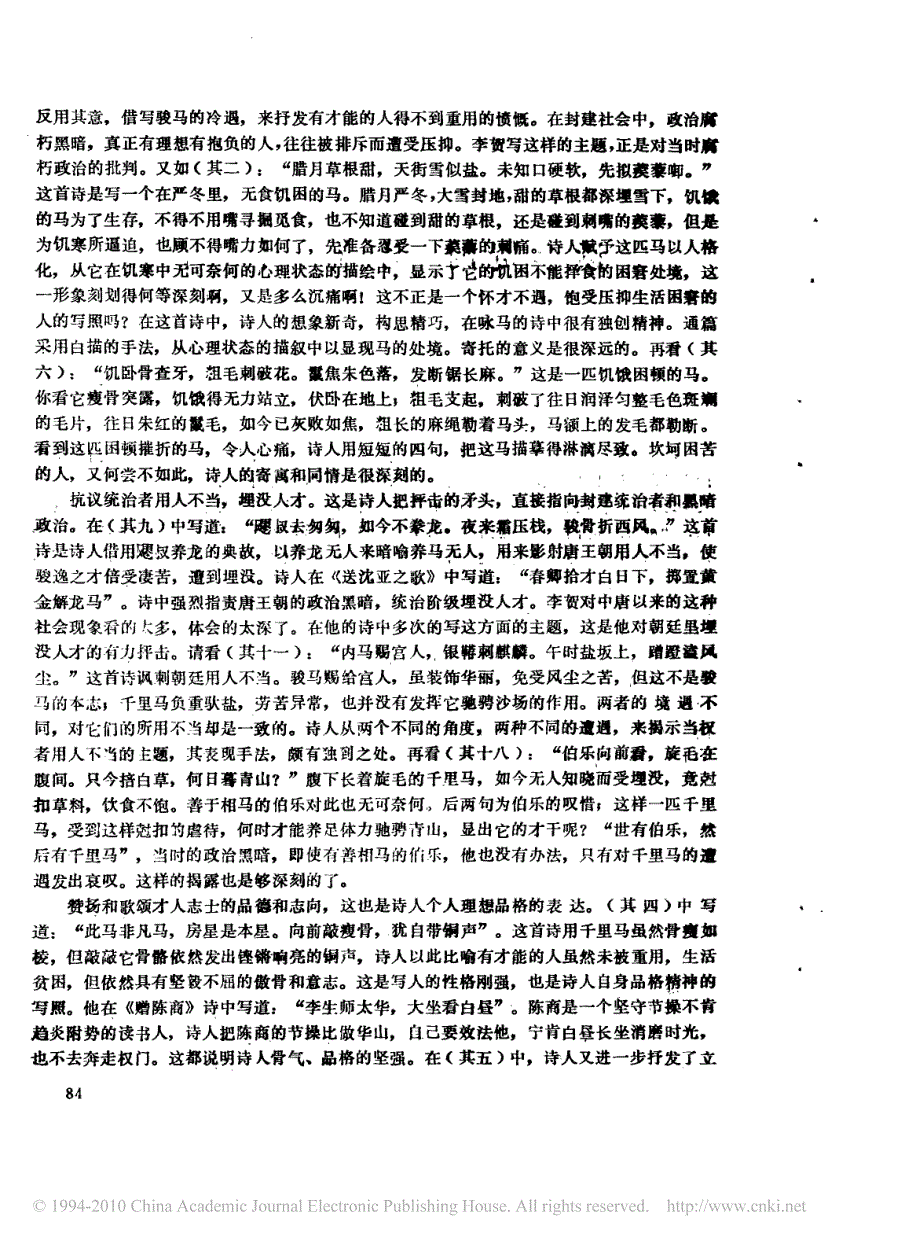 读李贺的_马诗二十三首_兼谈咏物诗的寄托_第2页